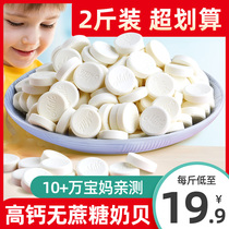 High calcium milk tablets Inner Mongolia children dry milk shellfish sucrose-free baby pregnant women and children nutritional snacks snacks