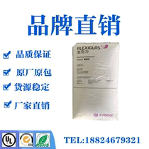 Evonik Degusai PMMA 8N ZK5BR high-permeability PMMA plastic raw material plastic particles plastic particles