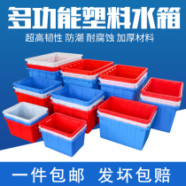 King-size plastic water tank Rectangular 50-400 liters thickened aquatic plastic box storage finishing storage turnover box