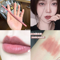 Pony recommends J X Korea JX lip liner Nude NUDEPEACH long-lasting non-bleaching lipstick pen Lipstick lip gloss