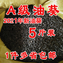 Raw Black Pearl melon seed oil sunflower seed Parrot bird food feed hamster snack bird food pigeon grain more than five Jin province