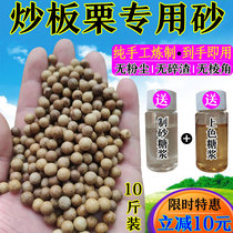 Sugar Fried Chestnuts Refined round gravel Domestic Transcript Chestnut Exclusive Sand Fried Hazelnut Ceramic Sand 5 Cati