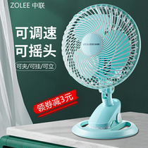 Zhonglian electric fan dormitory bed small mini portable office bedroom bedside clip shaking head silent table fan