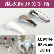 Hot and cold water electric water heater adjustment bathroom switch shower shower valve mixing valve handle accessories bath faucet