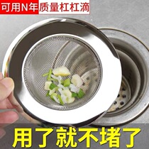 Sink filter sewer kitchen garbage vegetable basin dishwashing tank pool leakage net anti-blocking stainless steel leakage plug
