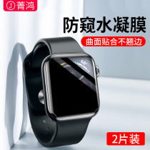 Apple iwatch6 anti-peeking film watch7 anti-peeking s7 watch film applewatch6 cling film s5 s5 for iwatch4 3 2 generations s6