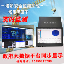 Tower crane safety monitoring system Tower crane black box anti-collision limit early warning Black box Tower crane monitoring visualization