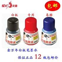 Jinwannian 0302 whiteboard water whiteboard pen refill liquid Easy-to-wipe oily ink 12 bottles