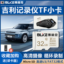 Geely travel recorder memory card tfqa 32g dedicated boon emperors luxury GS the more Borei Vision X1 X3