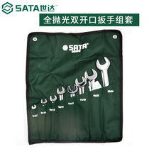 Shida wrench set double opening double plum blossom dual-purpose wrench metric fine polishing multi-specification ratchet handle set