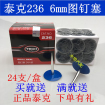 Tektronix 236 pushpin plug patch film mushroom nail patch 6mm integral plug tire repair film glue