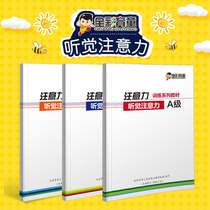 Auditory attention training lesson plan for children and primary school students do not concentrate on listening to childrens concentration classroom artifact