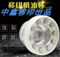 Pad printing machine ink cup oil Cup scraper knife ring oil Cup ceramic tungsten steel knife ring ceramic scraper oil Cup scraper knife ring