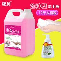10kg special foam hand sanitizer fruit type childrens hand washing antibacterial sterilization barrel supplementary household
