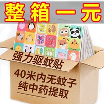 (330 stickers)Mosquito repellent stickers Anti-mosquito stickers Mosquito repellent artifact Childrens anti-mosquito artifact Mosquito repellent stickers Students carry