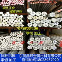 Aluminum Rod 6061 7075 alloy aluminum rod solid aluminum rod 6063 knurled aluminum rod hexagonal aluminum rod zero cutting processing