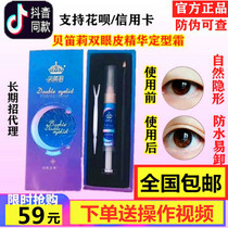 Bedi Li double eyelid shaping cream essence invisible quick-drying waterproof shaking sound big eye artifact bediri