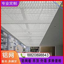 Metal aluminum mesh stretch mesh curtain wall diamond ceiling ceiling interior decoration fish scale hexagonal exterior wall aluminum gusset plate