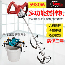 German Amis industrial electric Putty powder mixer high-power hand-held electric drill cement paint beater