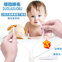 Baby nasal suction device tweezers three-piece set baby anti-reverse flow mouth suction type newborn cleaning nose care tool