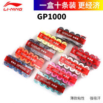 Li Ning LINING Handglue National Team to participate in the development of the badminton hand rubber grip leather GP1000 feel good