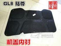 Buick GL8 Lu Zun Machine cover heat insulation cotton hood sound insulation cotton engine protective cotton cover lining heat insulation pad