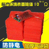 Red anti-static Bubble Bag full new material thickened bubble film bag shockproof foam bottom packing bubble packaging bag