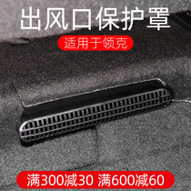 Applicable to Lecker 01 02 03 05 06 Under-seat air-conditioning air outlet protective cover anti-blocking and dustproof interior modification