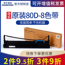 Original dascom 80D-8 se dai jia core AR- 630K DS-2600h 670 570 620ii 1920 1930 300k