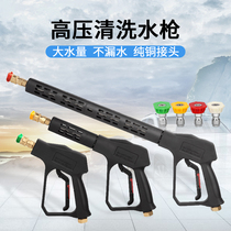 High pressure car wash water gun head 380 58 cleaning machine accessories quick-connect brush car water grab quick nozzle household tools