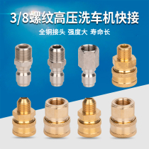 High pressure car wash water pipe 3 8 quick connector Car wash machine water gun outlet pipe middle conversion quick plug butt head
