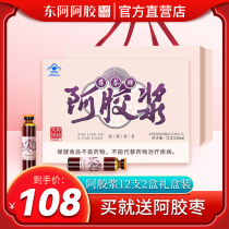  Donge Ejiao syrup oral liquid drink 20ml*24 anti-aging ejiaon Gillian Shandong