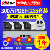 Dahua monitor equipment set a full set of system camera camera head outdoor high-definition home mobile phone Remote Commercial