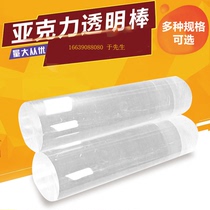 Transparent round Rod solid acrylic rod plexiglass Rod cylindrical transparent rod glass rod round head pmma bar