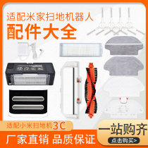 Suitable for Xiaomi sweeping robot 3C accessories Mijia sweeping mop filter cloth main brush side brush water tank dust box