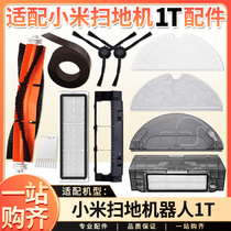 Suitable for millet sweeping robot 1T accessories disposable rag filter mop main brush side brush water tank dust box