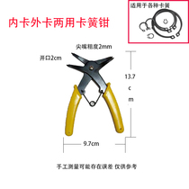 Inner card Outer card retainer pliers Dual-use retainer pliers c-type inner and outer retainer pliers Daquan multi-function retaining ring pliers