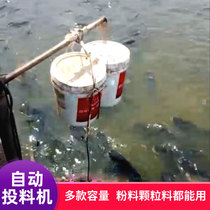 Fish seedling bucket feed Hualien Mat Prescriber Automatic Fish Feed Flower Feed Automatic Feed
