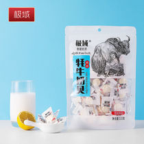 Qinghai-Tibet milk source plateau polar yak milk shellfish 122g bag milk chip candy bag dry eating fresh milk shellfish independent packaging