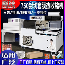 Automatic 750 side sealing machine shrink film mask packaging machine tea box helmet tableware box Book plastic sealing machine