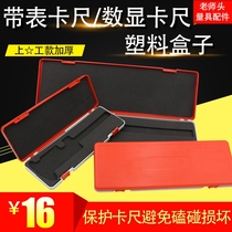 Electronic digital display with watch vernier caliper plastic box 0-150-200-300mm upper work box packing box thickened