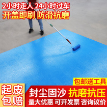Water-based epoxy resin floor paint floor paint cement ground paint wear-resistant indoor outdoor home self-leveling paint