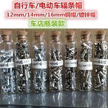 Bicycle spoke cap extended copper cap 14G13G12 14 16MM 12 K10K electric car spoke cap nut