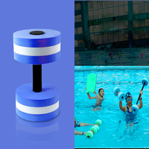 Water dumbbell EVA foam floating supplies swimming pool beginner training swimming equipment water yoga float board