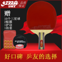 DHS red double happy table tennis racket Samsung horizontal straight shot double-sided anti-glue 3 star 3002 finished shot 3006 single shot
