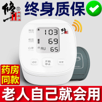 Correction of electronic blood pressure measuring instrument Household medical arm type automatic high-precision doctor measuring pressure gauge instrument