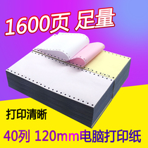 40 rows of needle computer printing paper 120mm weighbridge pharmacy KTV double triple quadruple quadruple first and second equal third equal copies