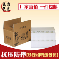 Pearl cotton duck egg tray 20 pieces 30 60 packs of salted eggs sea duck egg goose egg express shockproof foam packaging gift box box