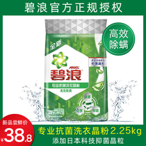 Bilang washing powder professional antibacterial anti-mite crystal powder fragrance lasting whole box family official flagship