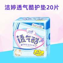 Jieting sanitary pad invisible daily use aunt towel flagship store ultra-thin breathable official website